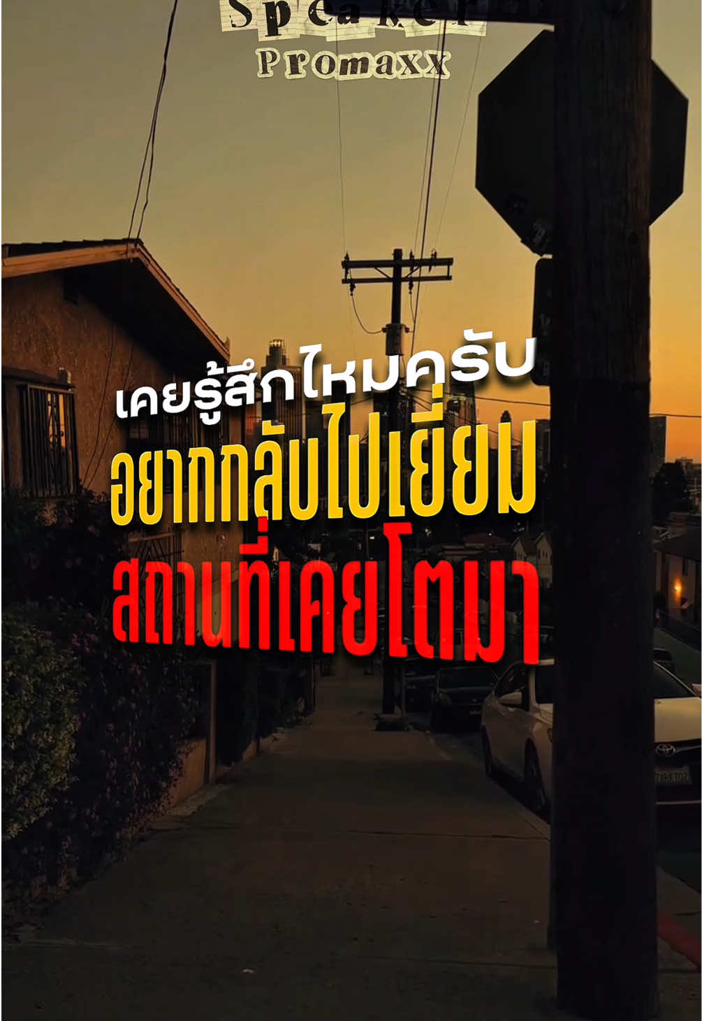 @พูดไรก็ได้