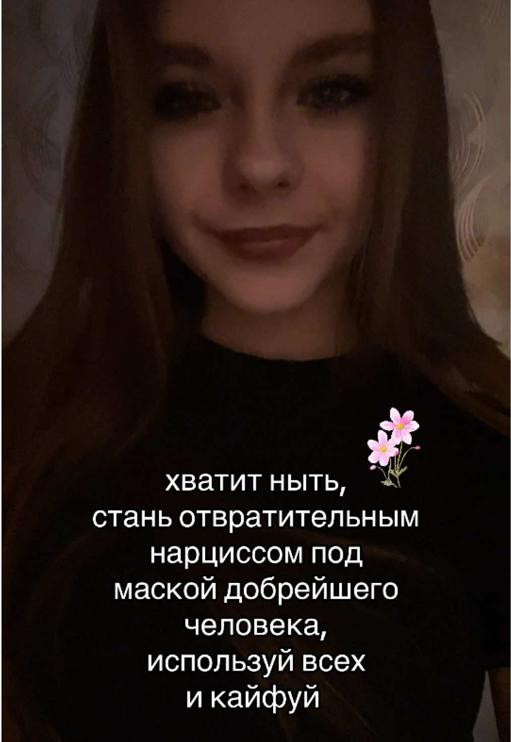 @настикс