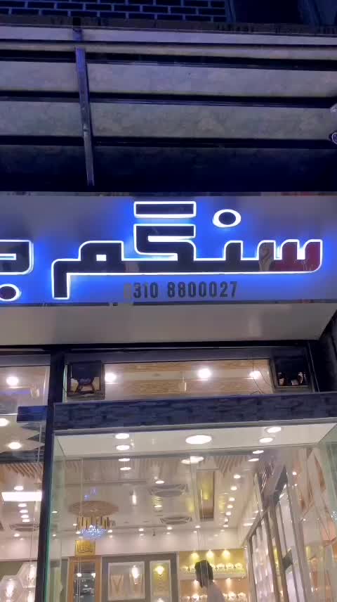 @((Sangam Jeweller))