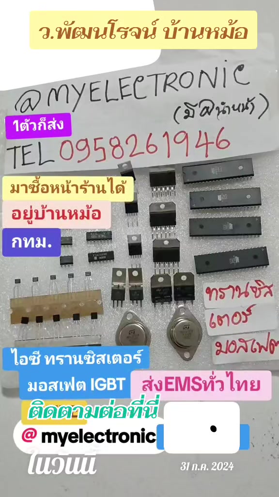 @บ้านหม้อ อิเล็กทรอนิกส์