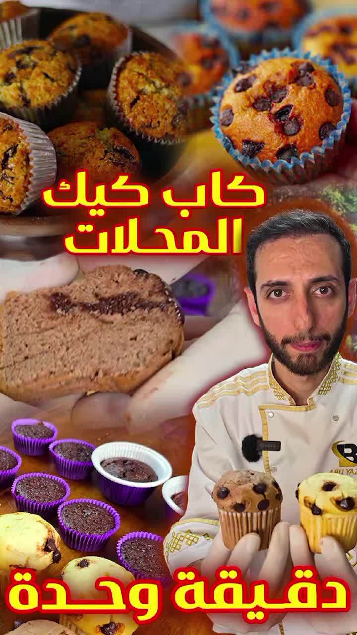 @Chef Belal Omar شيف بلال عمر