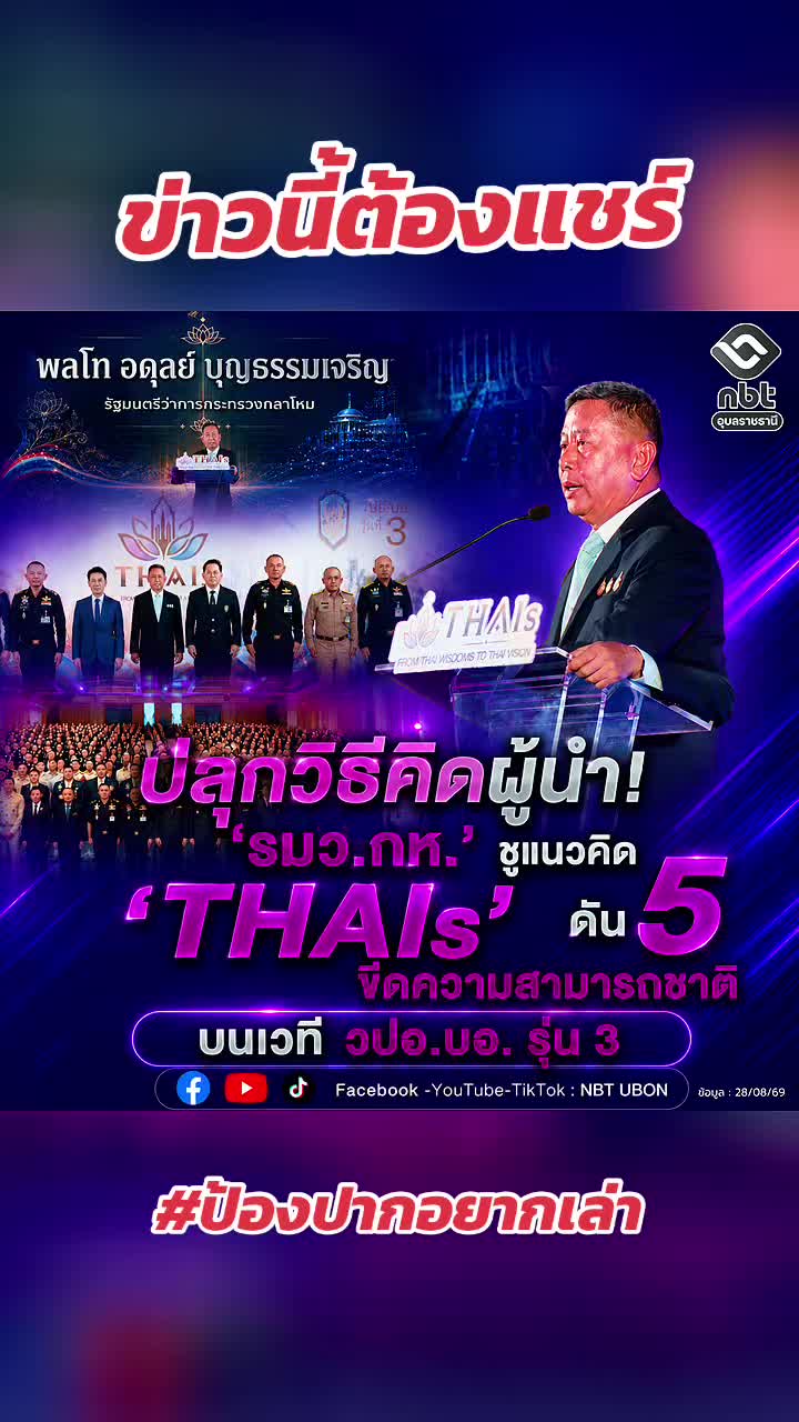 @ป้องปากอยากเล่า