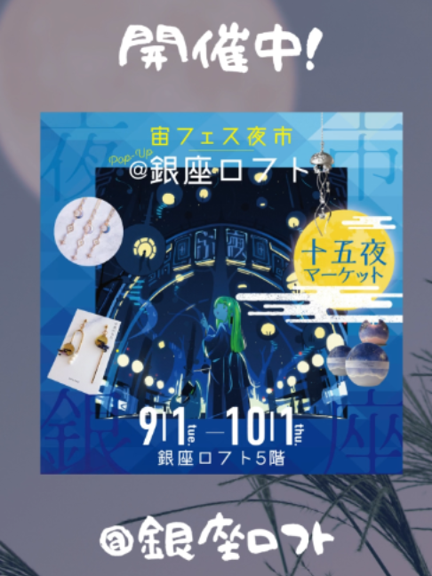 @宙フェス