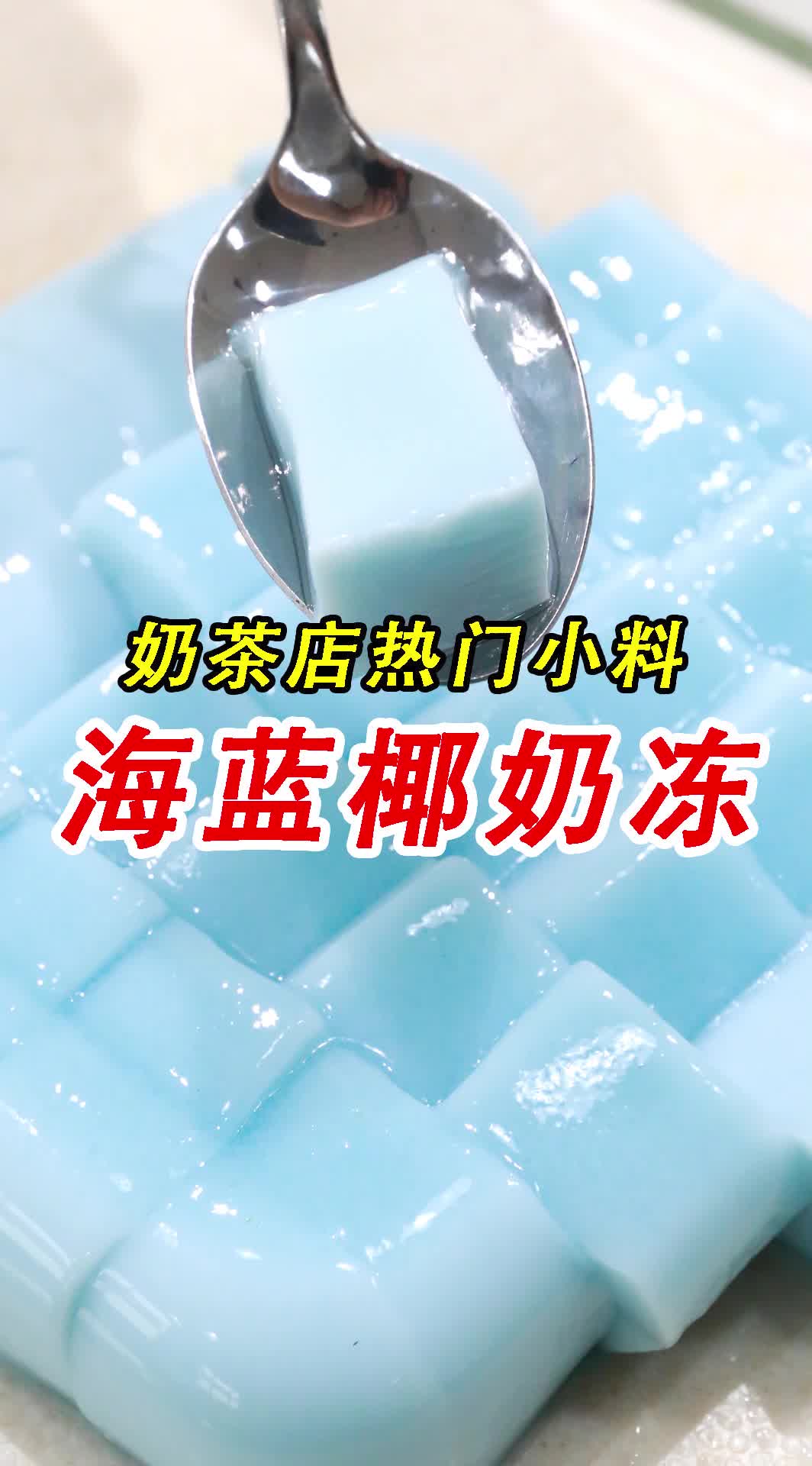 @海鸥教奶茶(小兔奔跑茶饮学堂)