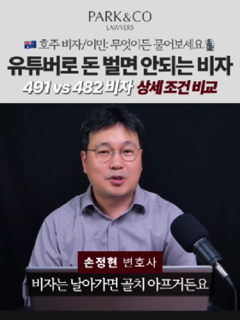 @Park & Co Lawyers 법무법인 박앤코 👍