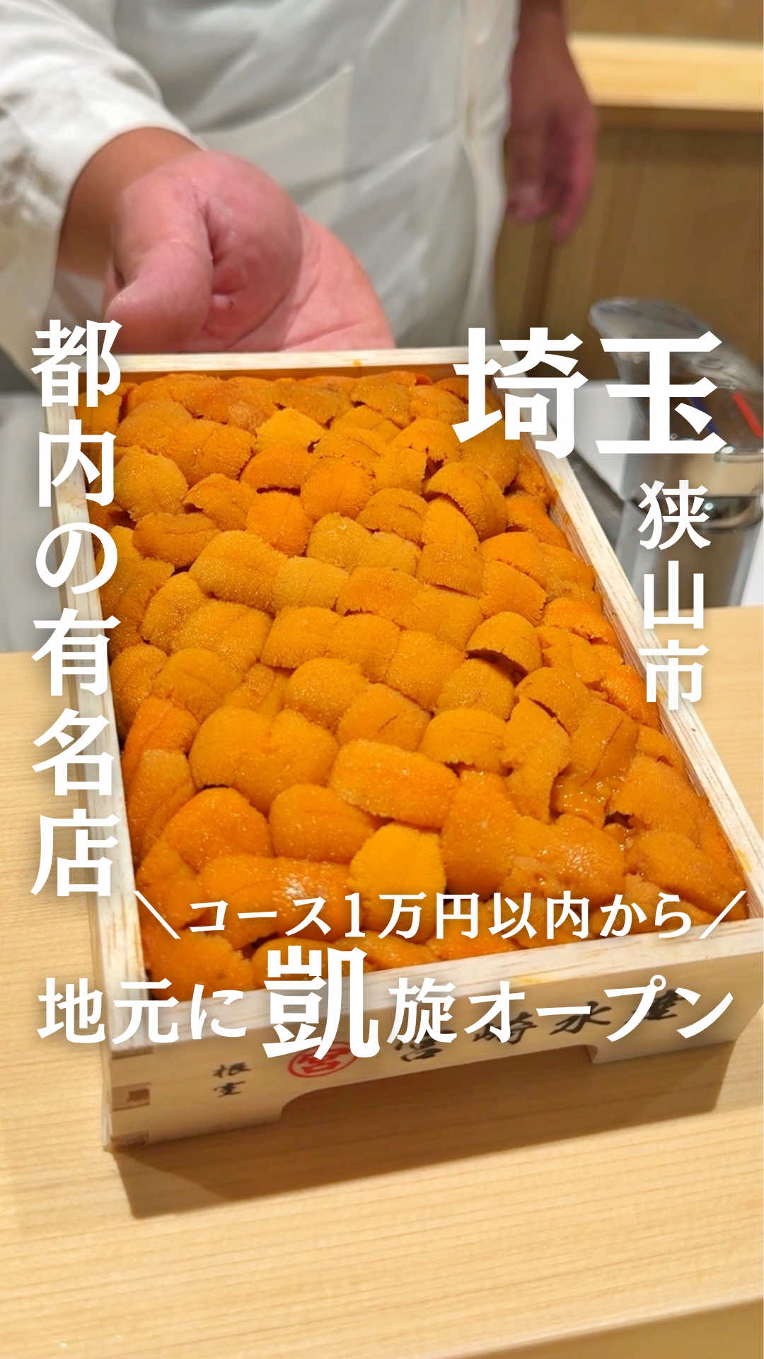 @食べて埼玉