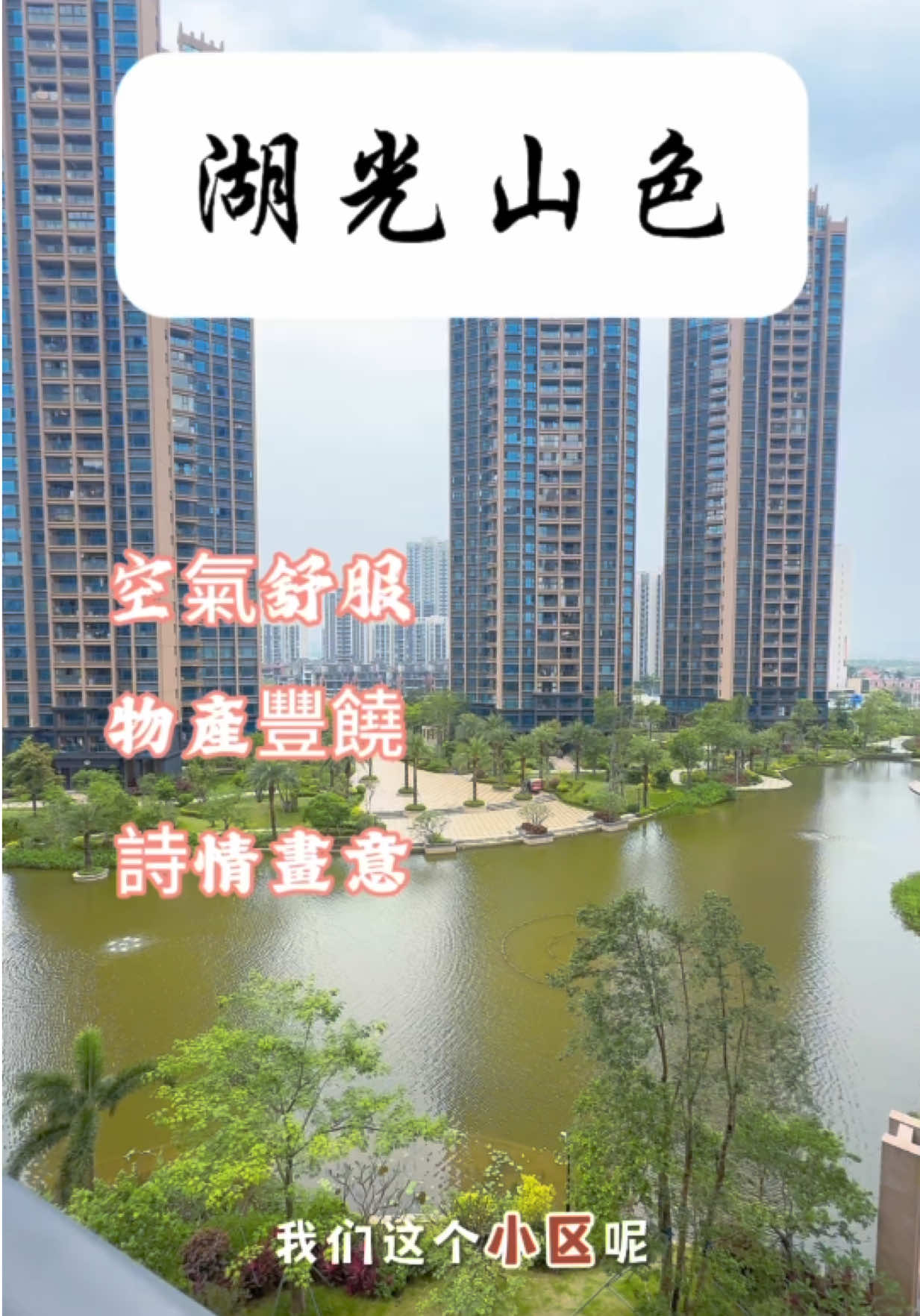 @台灣人Leo初來珠海