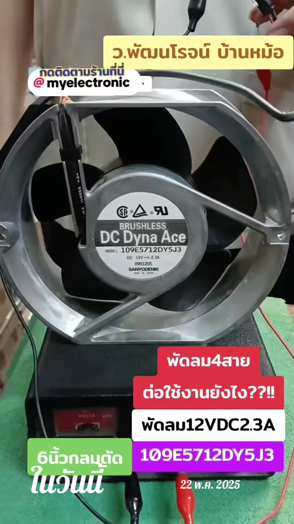 @บ้านหม้อ อิเล็กทรอนิกส์