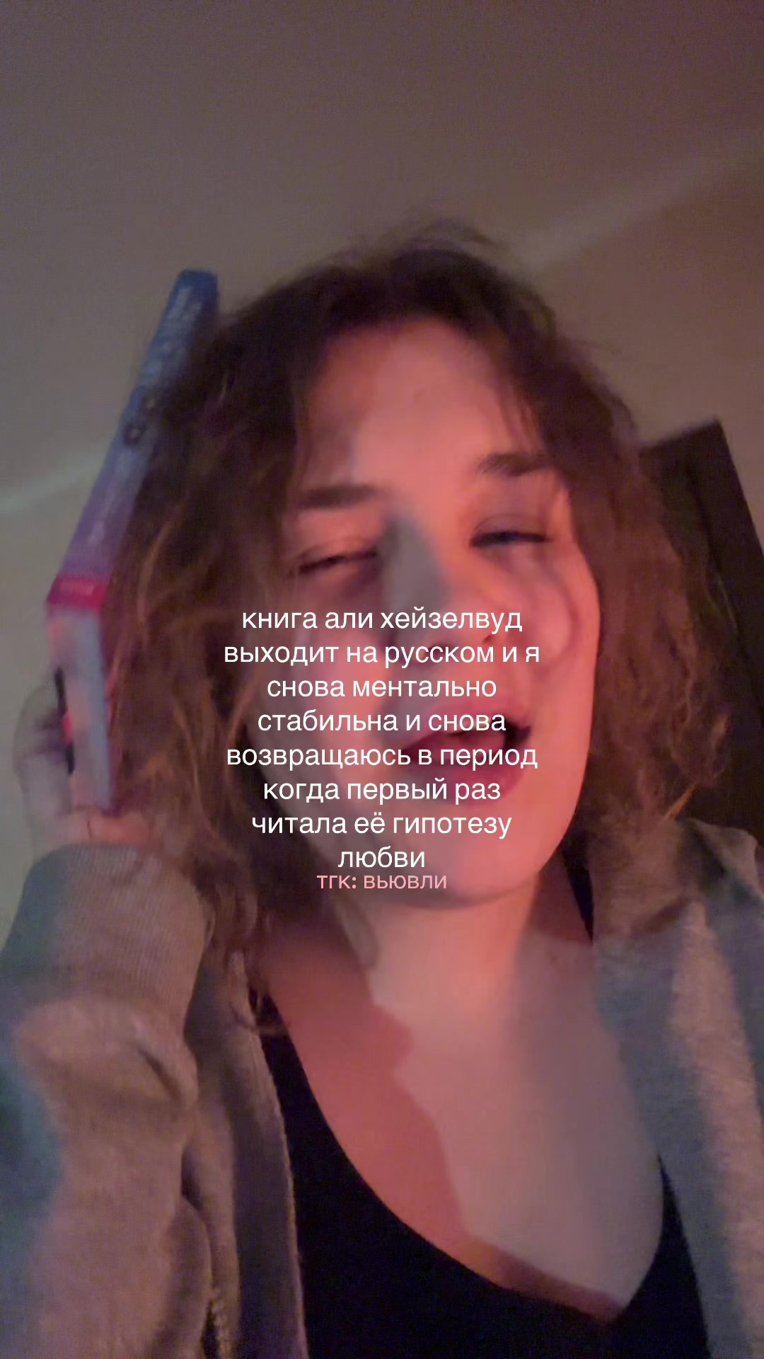@настя 🫶🏻 тгк: вьювли
