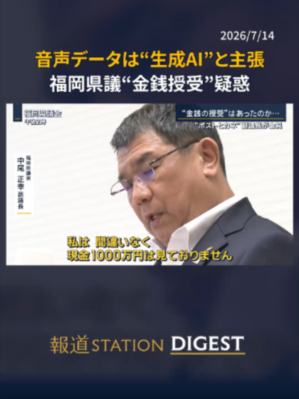 @報道ステーション