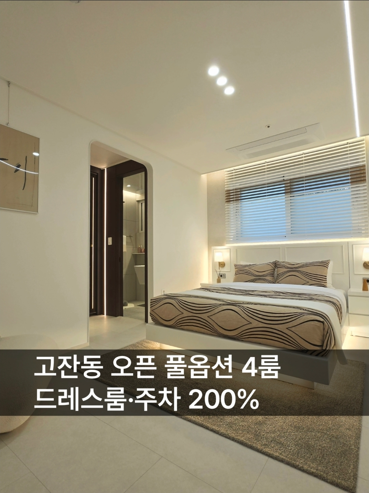 @안산신축다모아_010.4207.2477