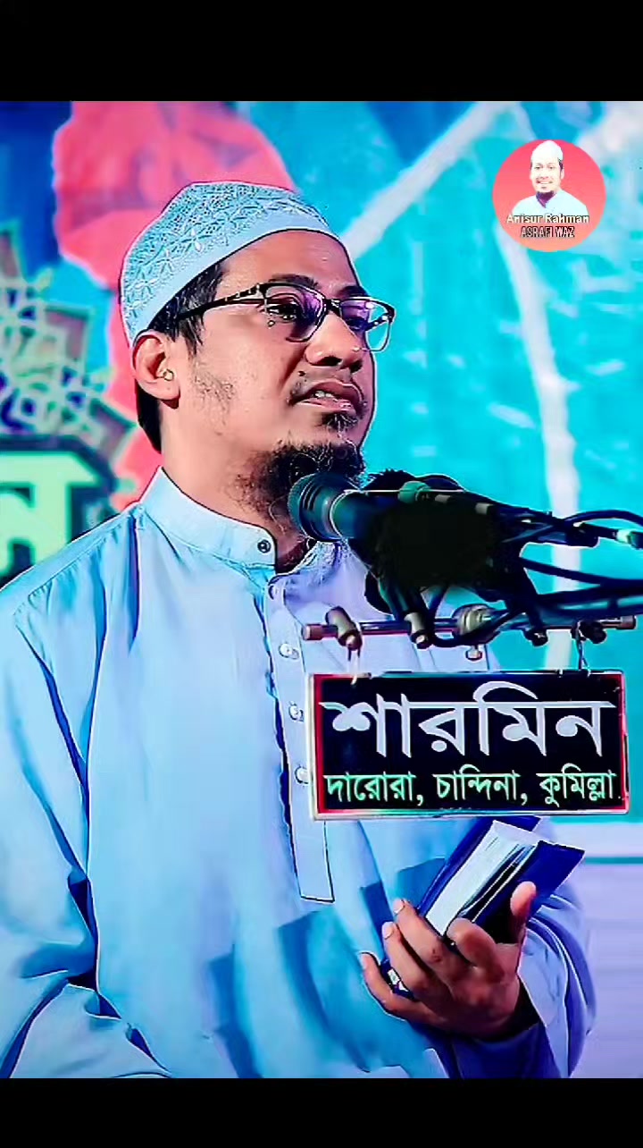 @Maw: Anisur Rahman Ashrafi waz