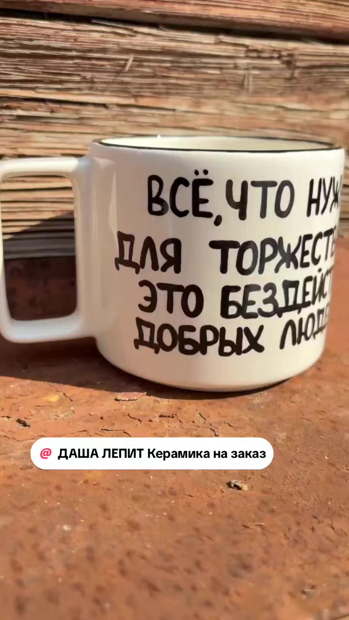 @ДАША ЛЕПИТ Керамика на заказ