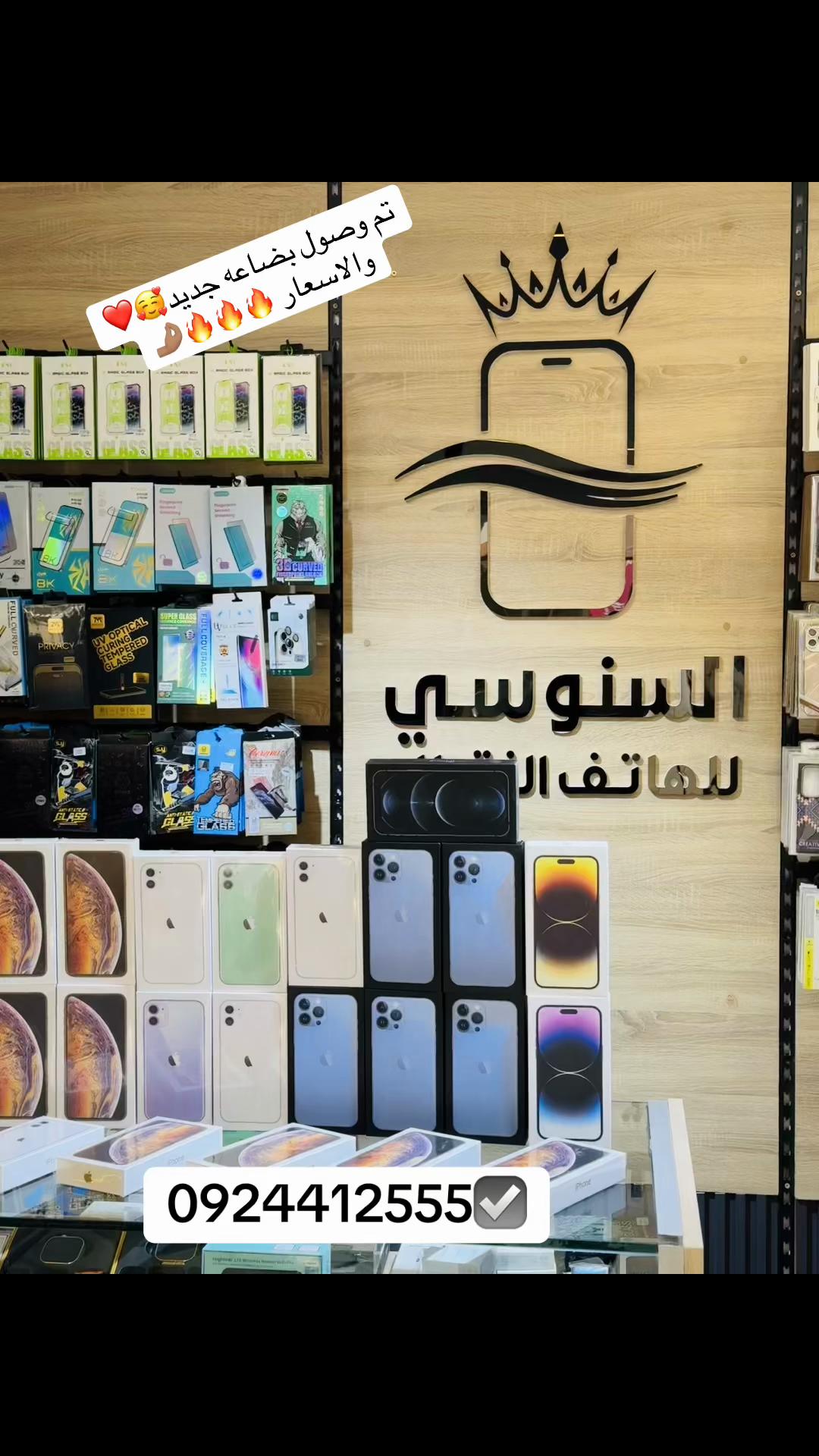 @السنوسي&ensp;للهاتف&ensp;النقال&ensp;📱