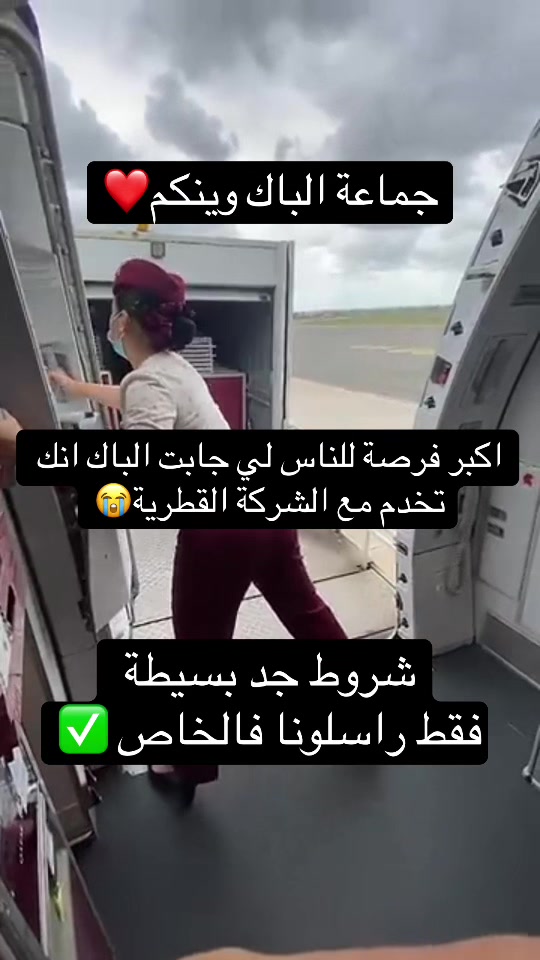 @مضيف طيران في الجزائر ✈️🇩🇿