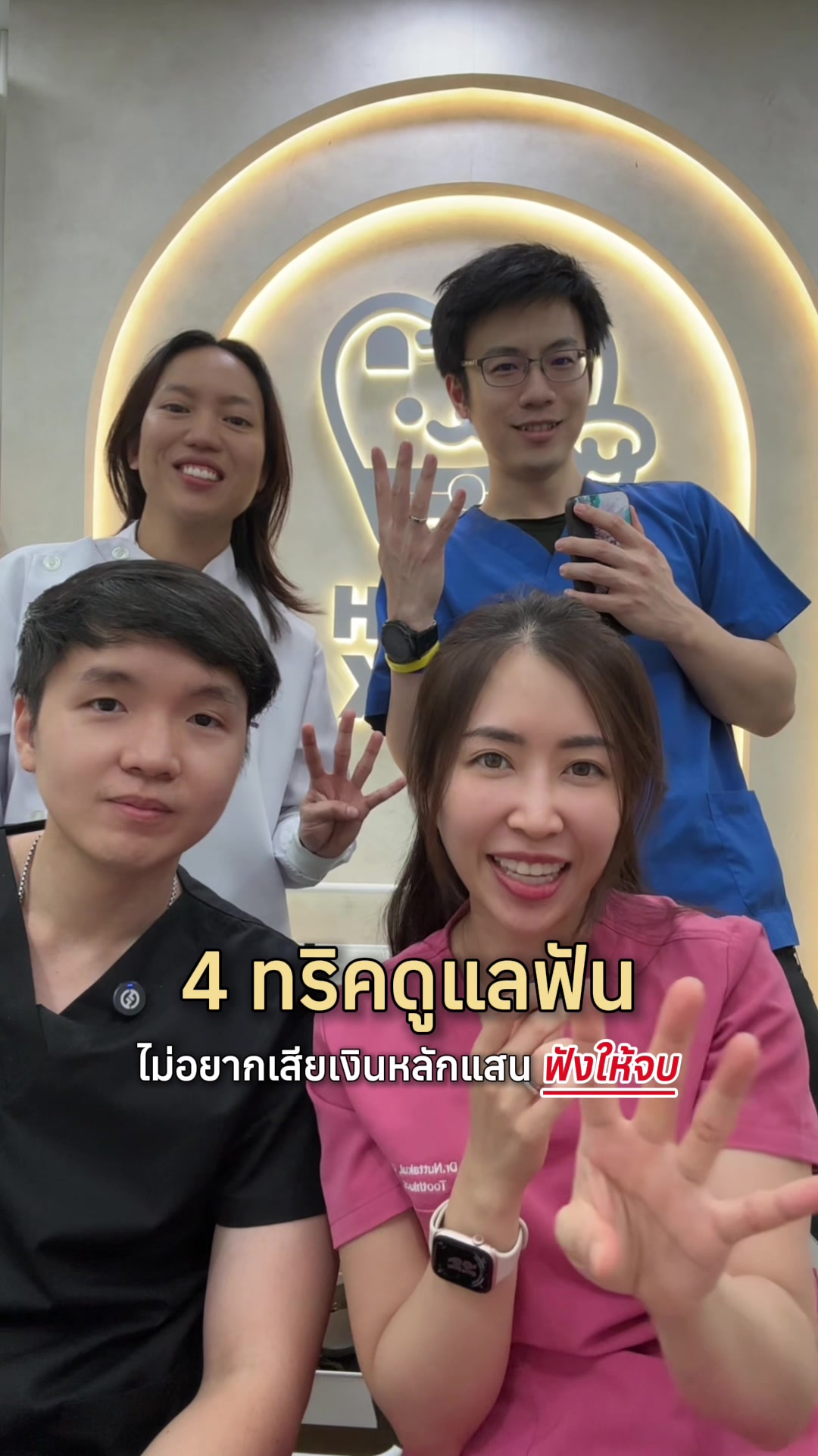 @ณัฐคุณ (Nuttakul Dent) 🦷