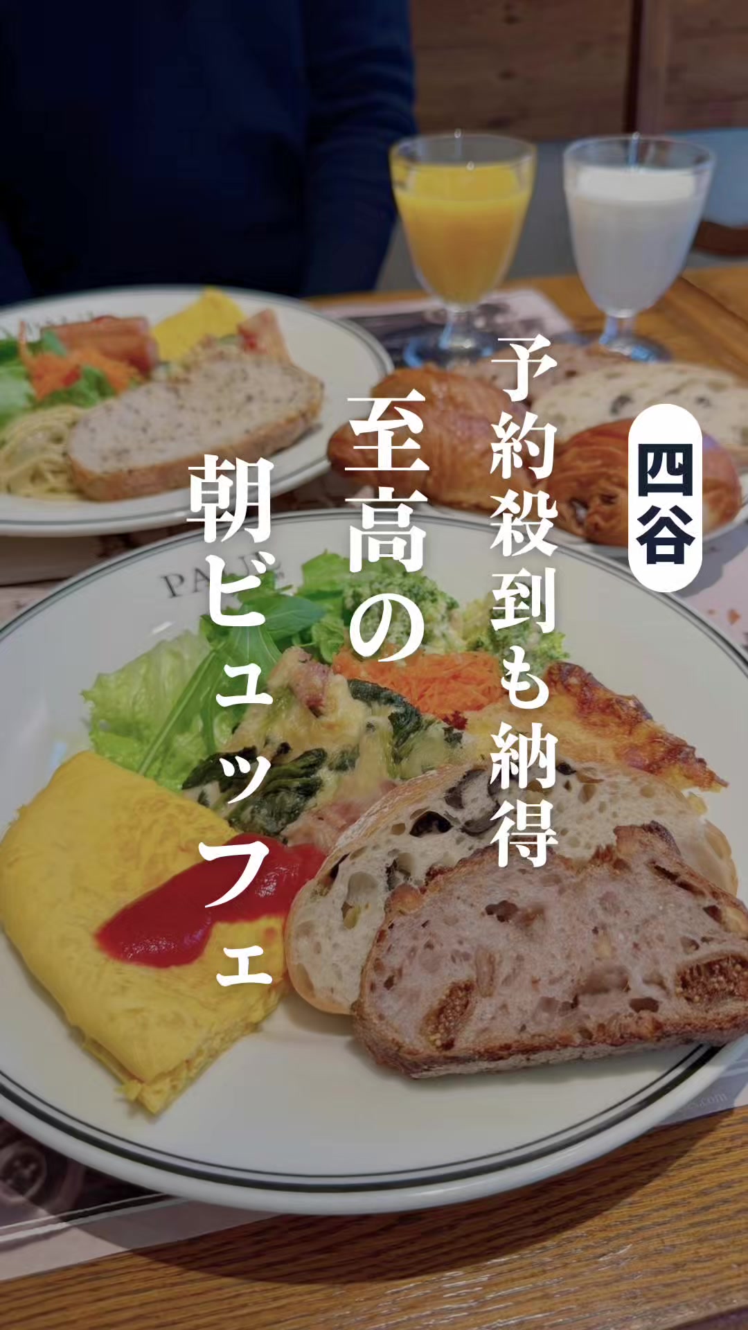 @東京ビュッフェ食べ放題