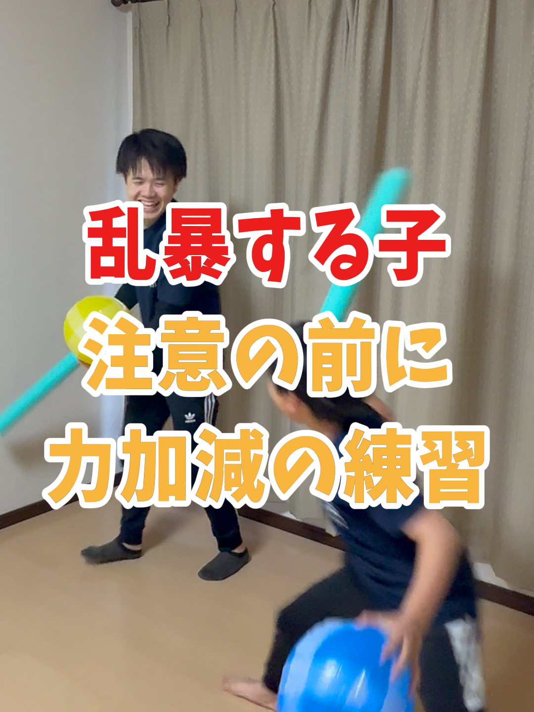@へやすぽ｜発達の土台を育てる運動教室