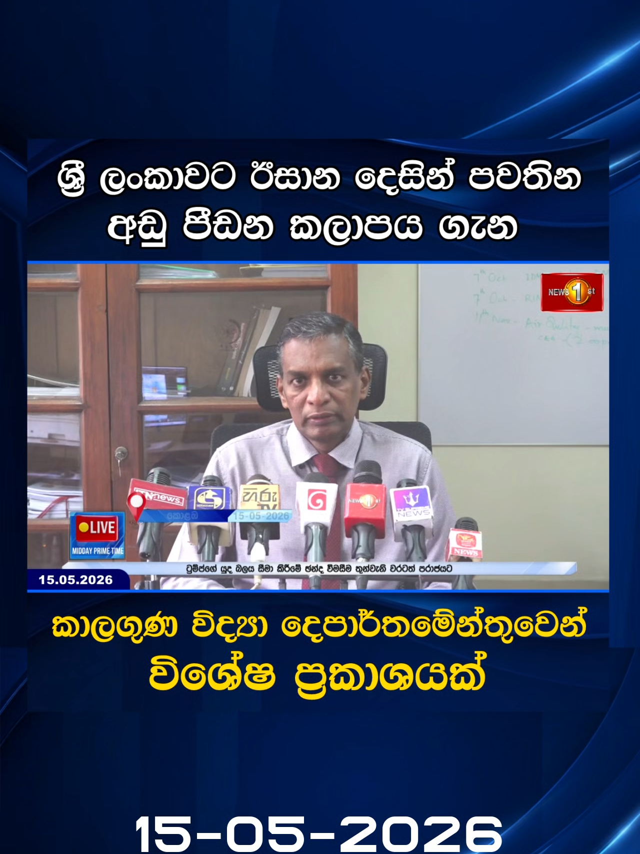 @Newsfirst Sri Lanka