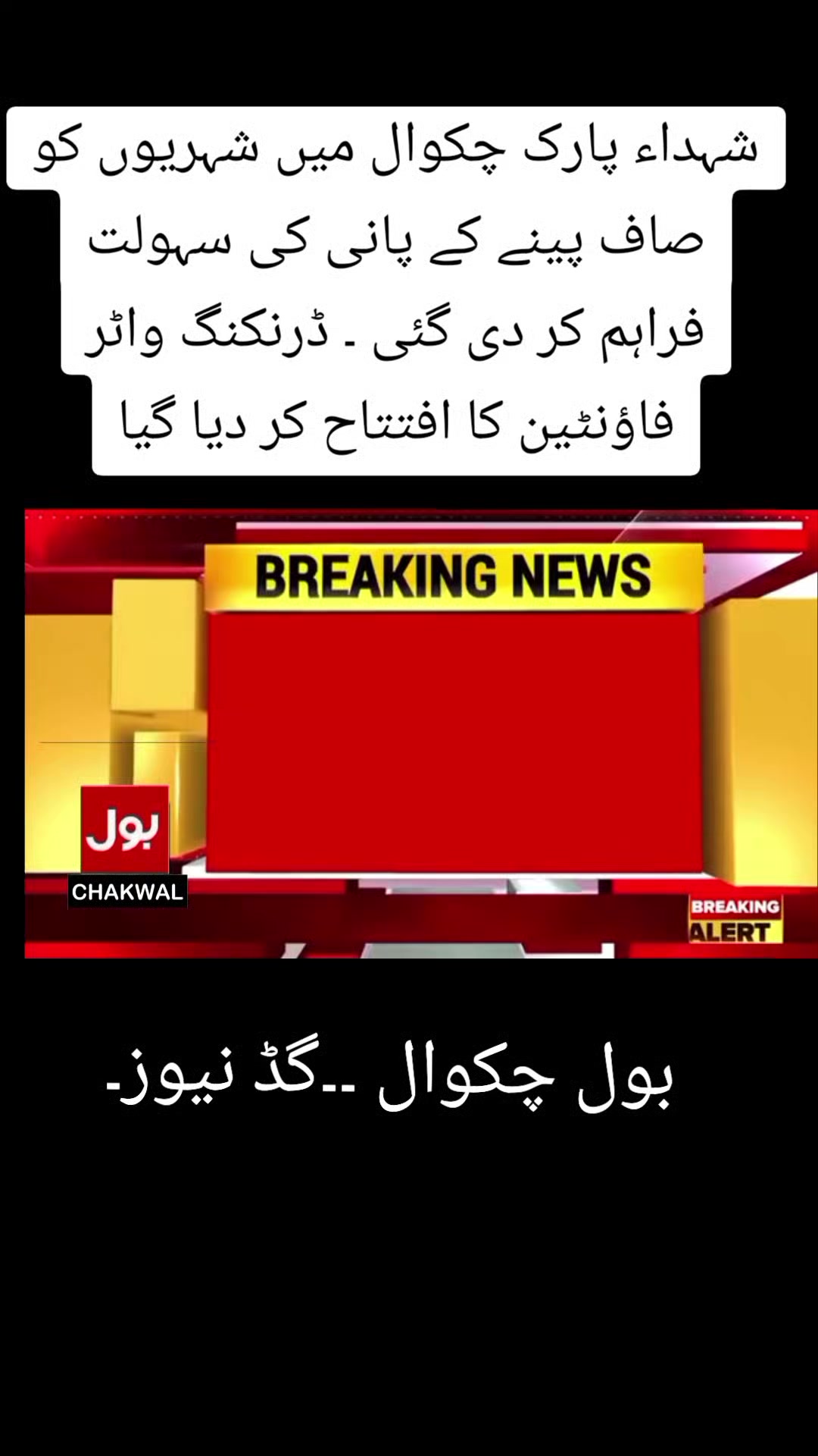 @BOL CHAKWAL