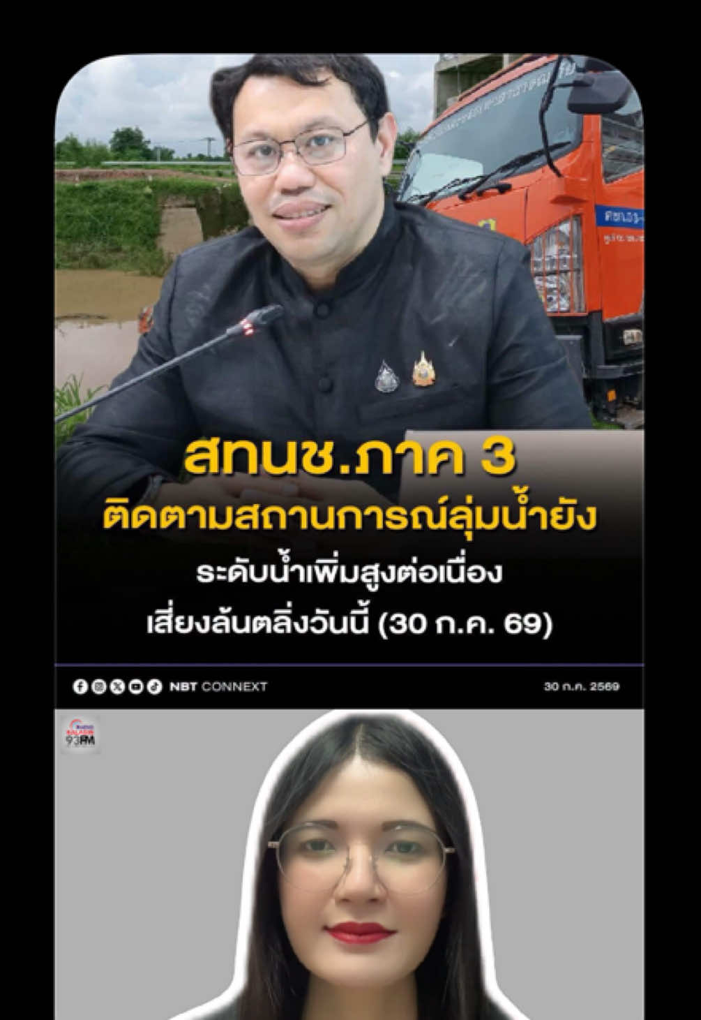 @FM93 วิทยุอารมณ์ดี