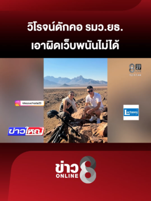 @ข่าวช่อง8