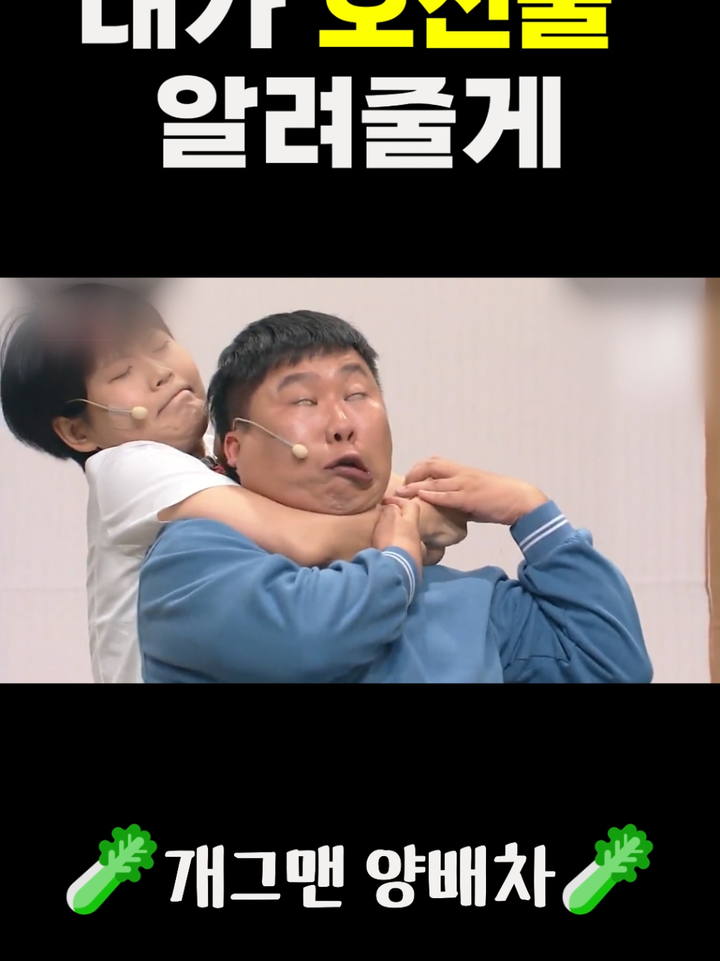 @🥬개그맨 양배차🥬