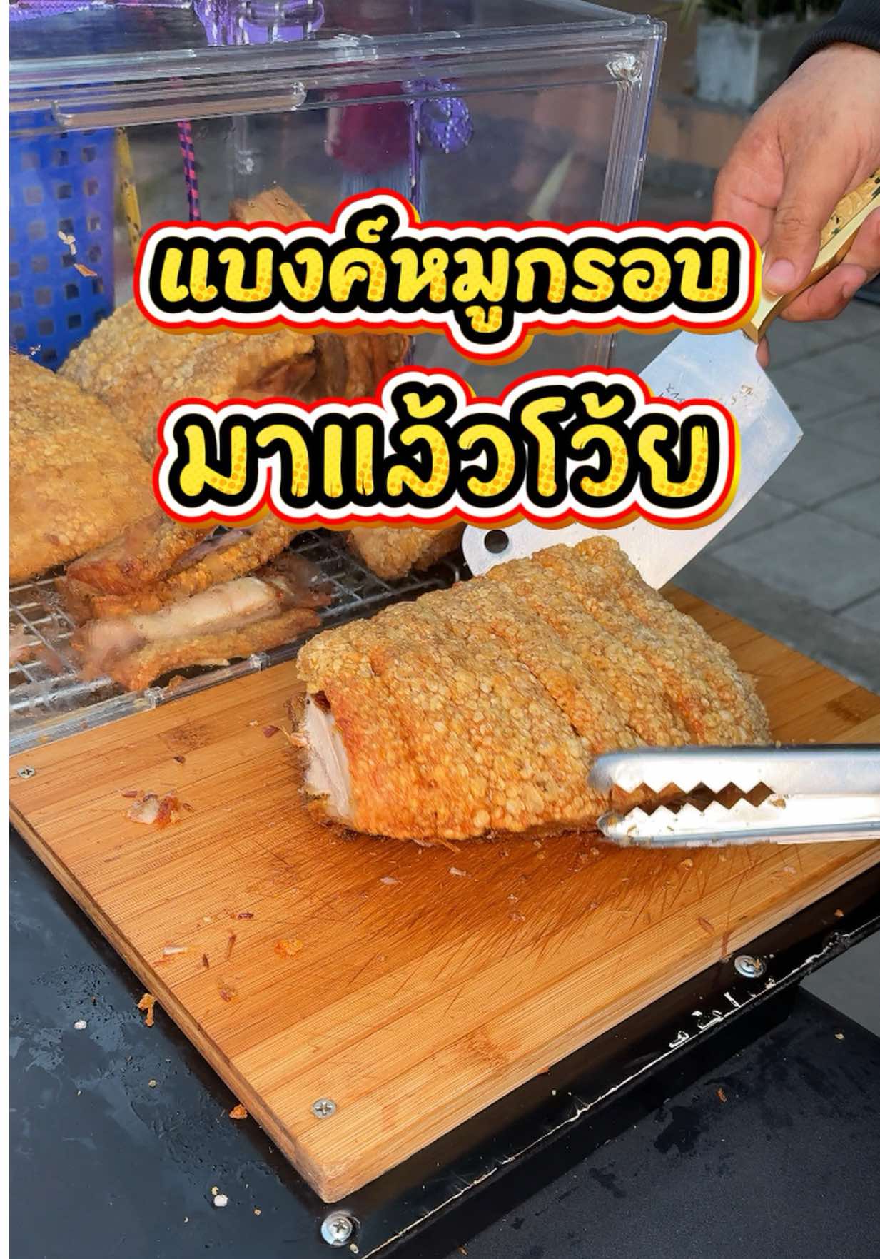 @กินกับช่างเปิ้ล