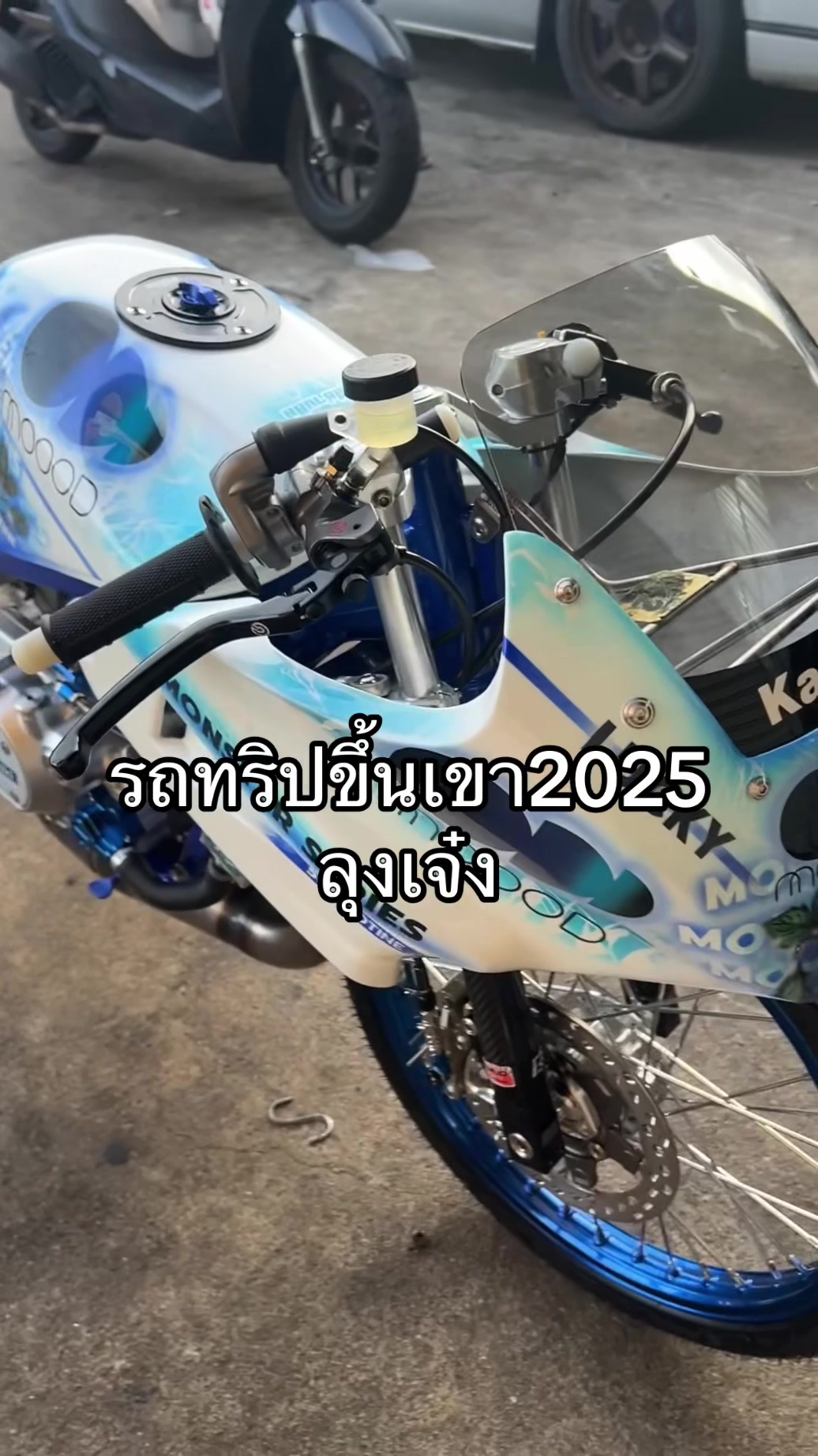 @เจ๋ง ปลาทู