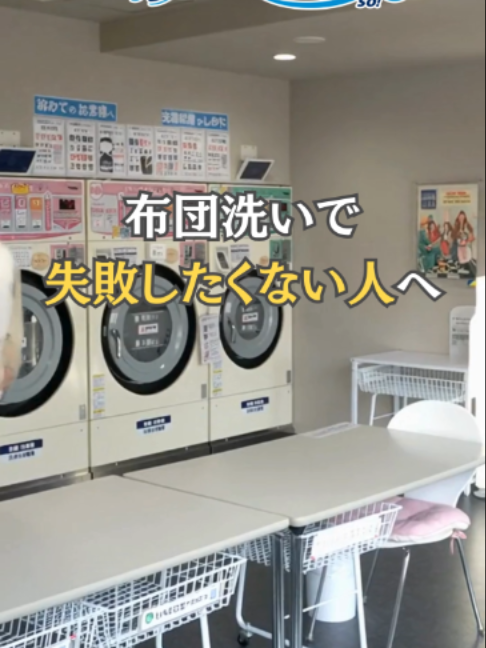 @コインランドリー爽片山坂店