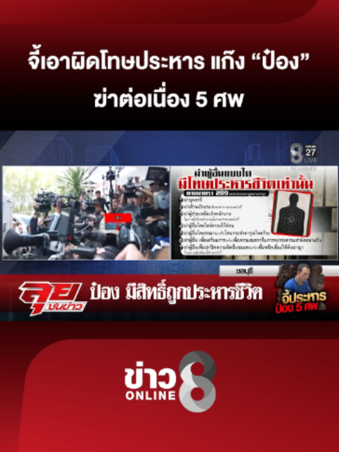 @ข่าวช่อง8