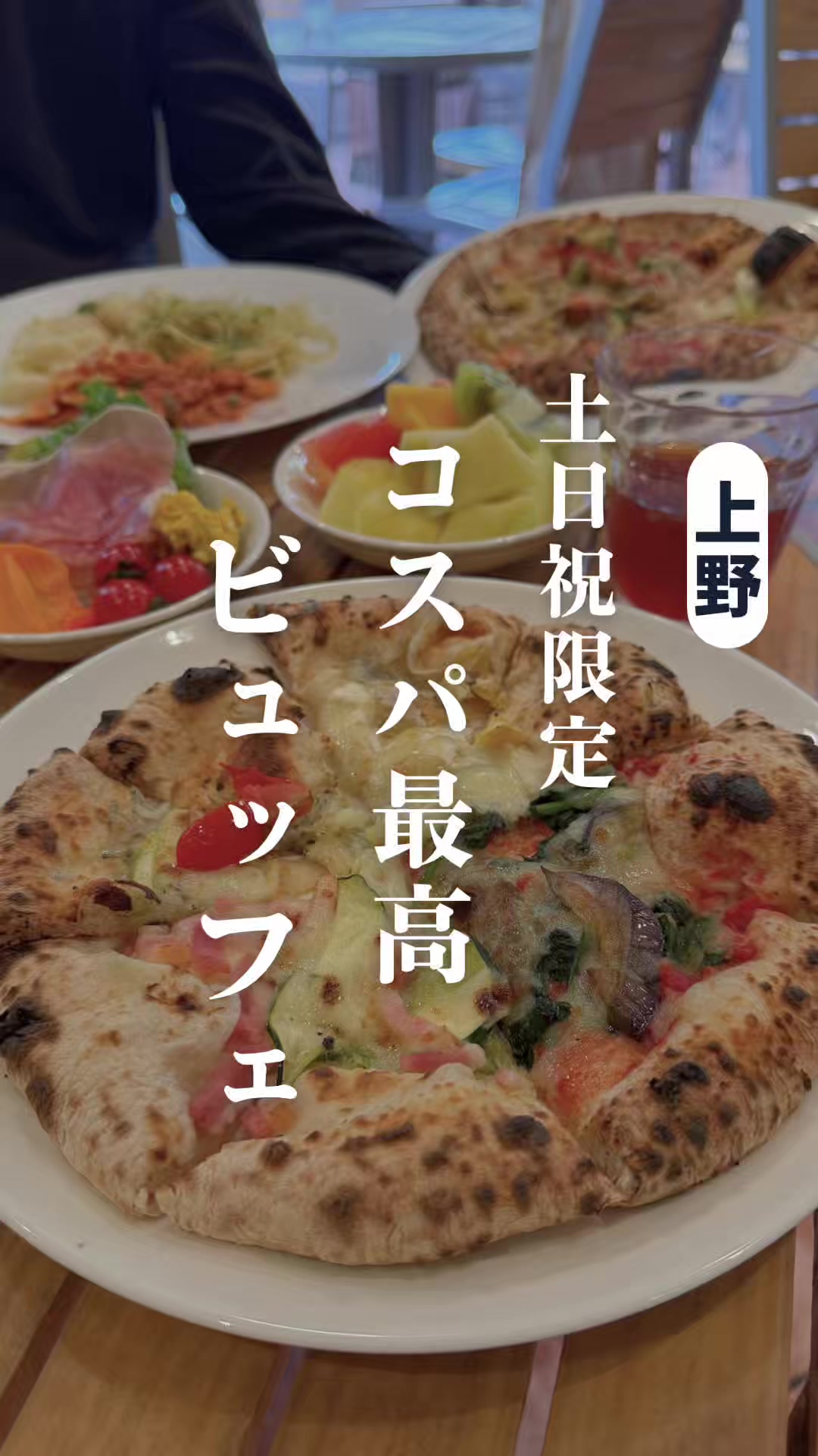 @東京ビュッフェ食べ放題