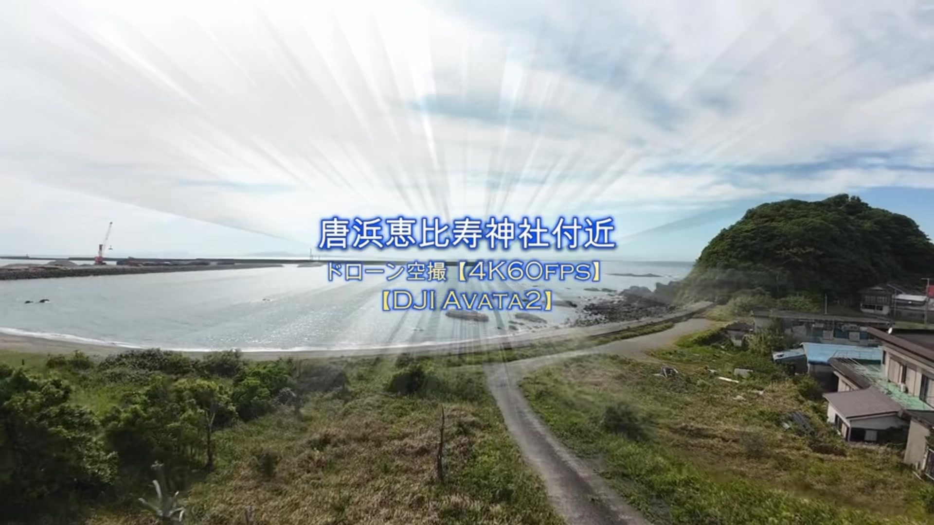@Skyward Aerials | 癒やしのドローン空撮