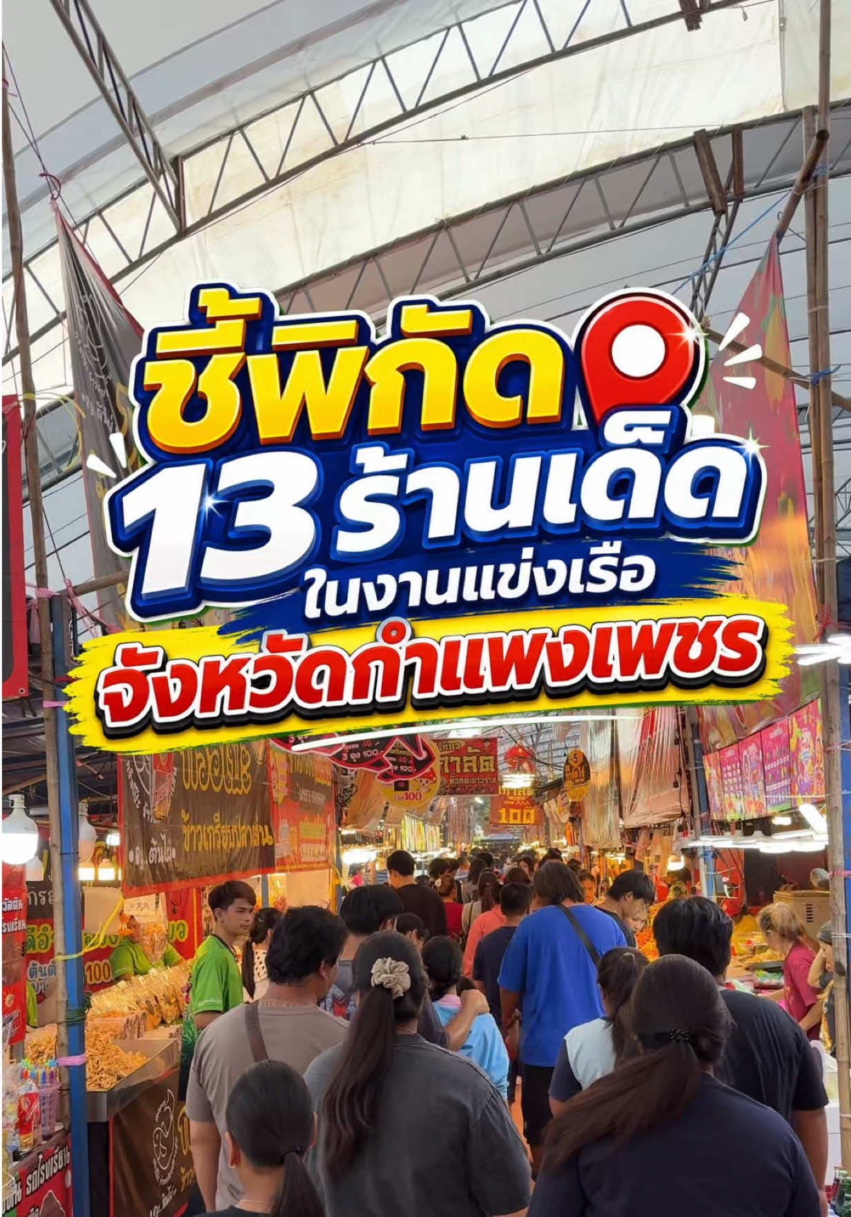 @กินกับช่างเปิ้ล