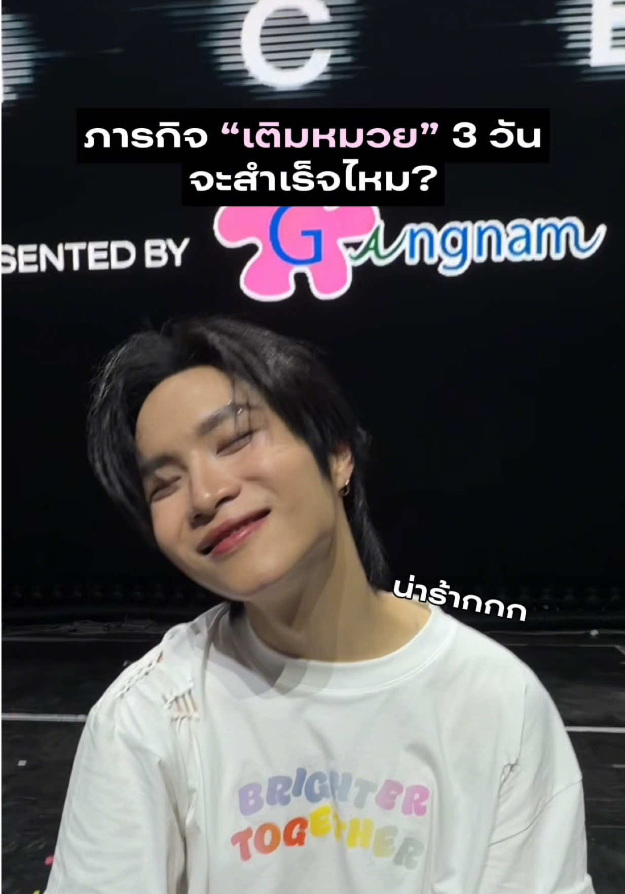 @ออนเองไม่ใช่อร