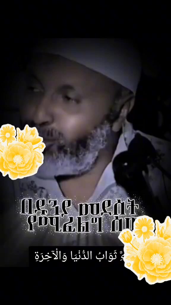 @ቅመም ነኝ የደሴዋ