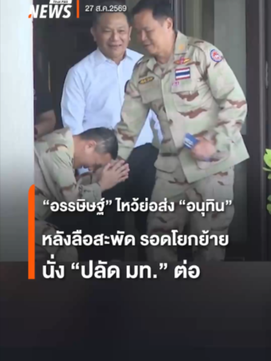 @Thai PBS news