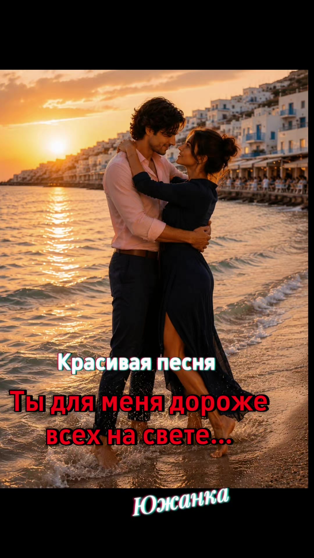 @южанка