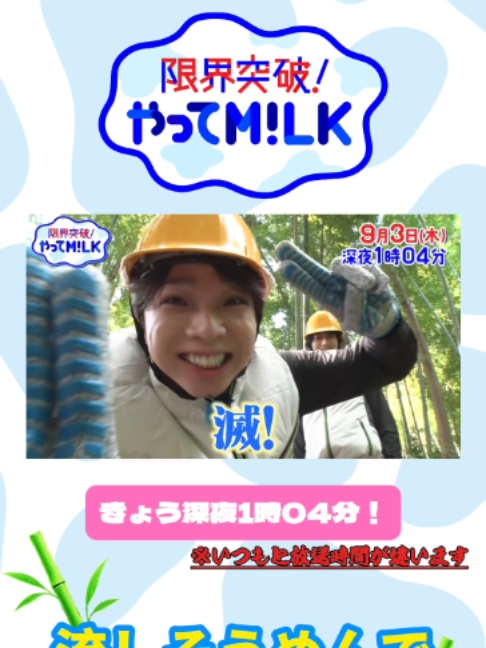 @【公式】限界突破！やってM!LK