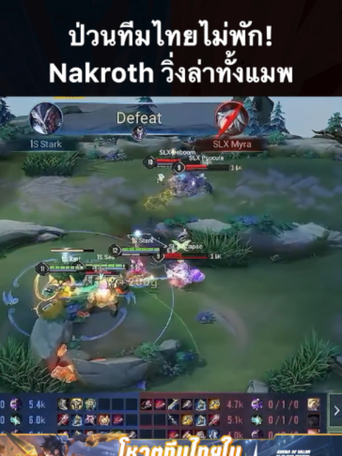 @ศูนย์บำบัดนักกีฬา RoV