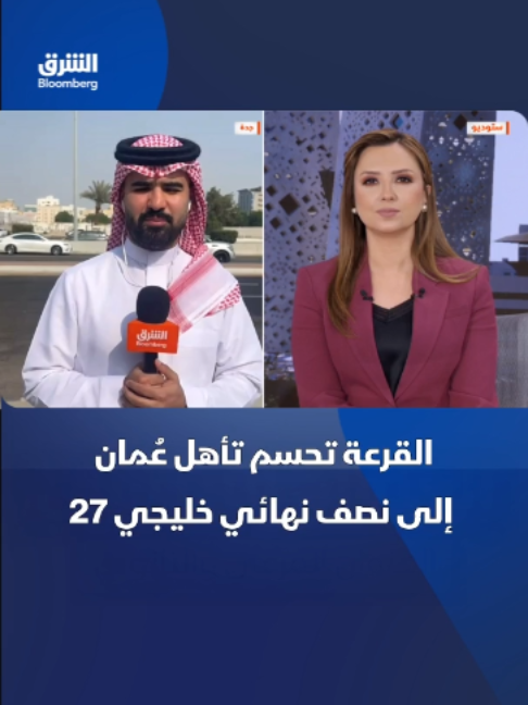 @الشرق بلومبرغ Asharq Bloomberg