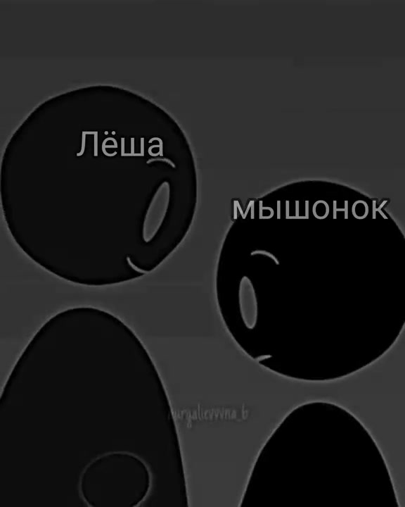 @Леша