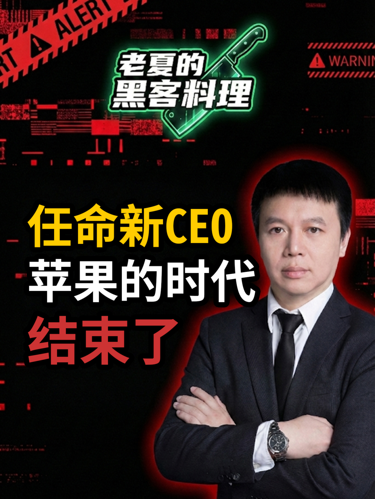 @老夏的黑客料理·多伦多