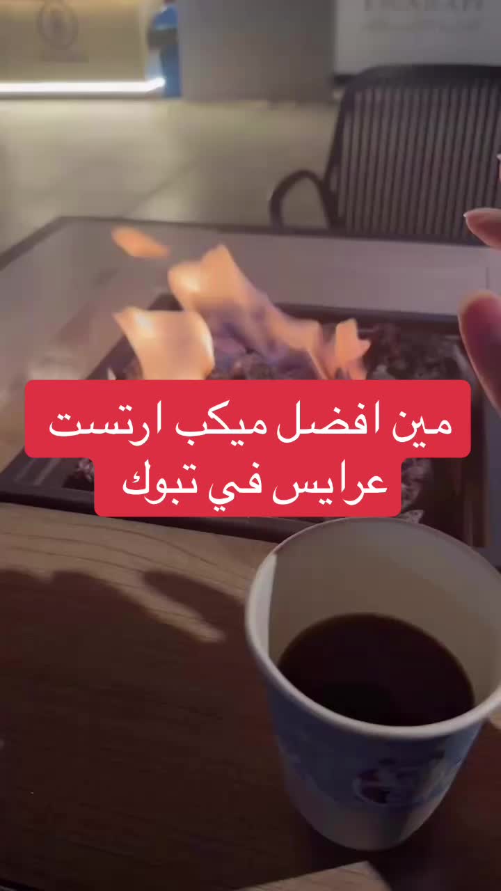 @نوره الشامان/تبوك/ موثوق