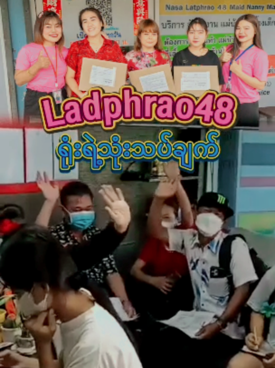 @ladprao48
