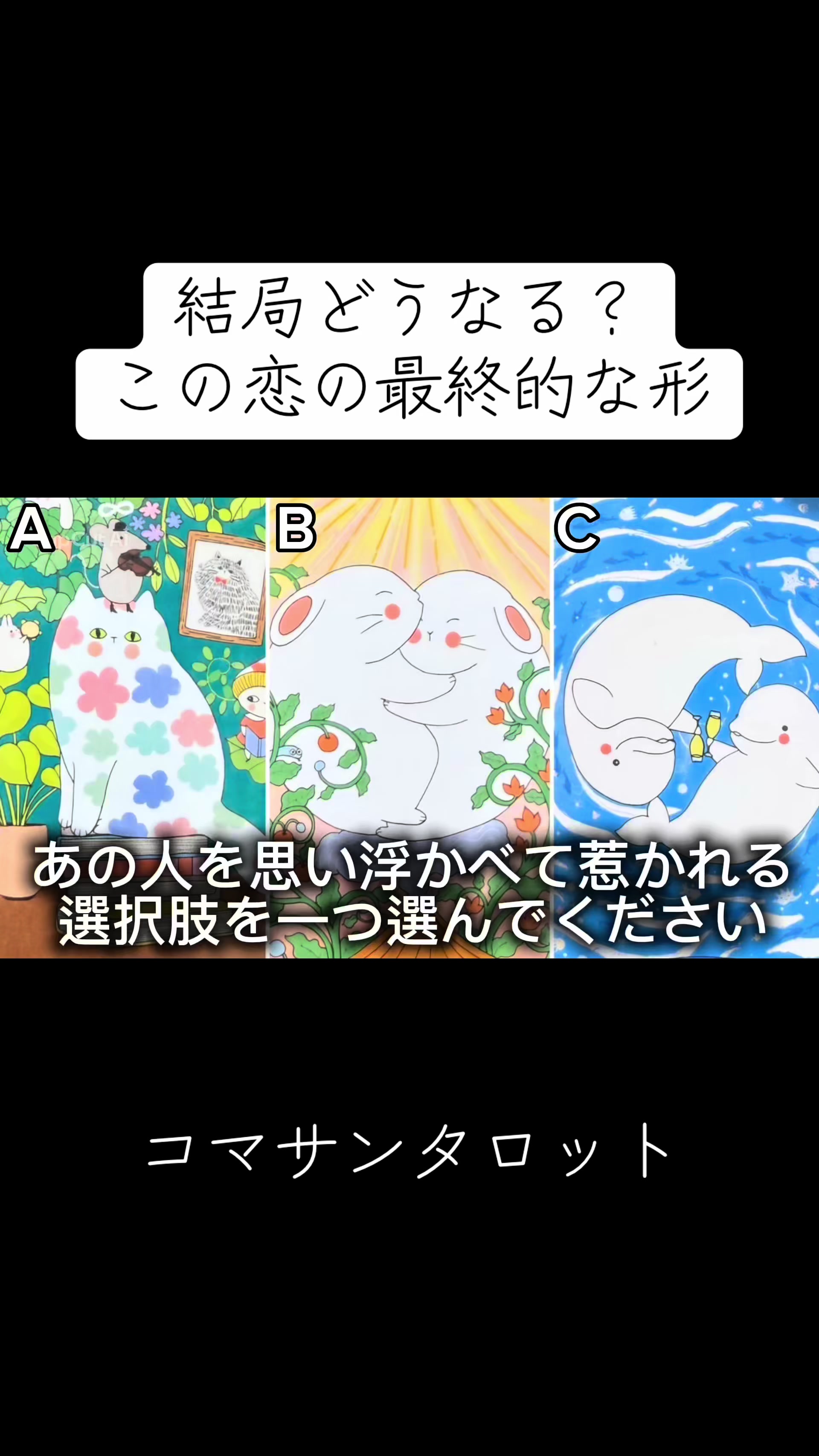 @こまさん/タロット王子