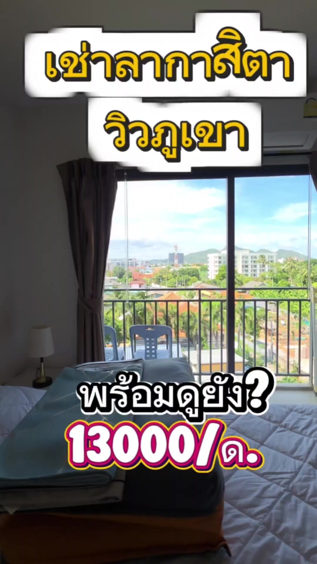 @คอนโด บ้าน รีวิว by Fah