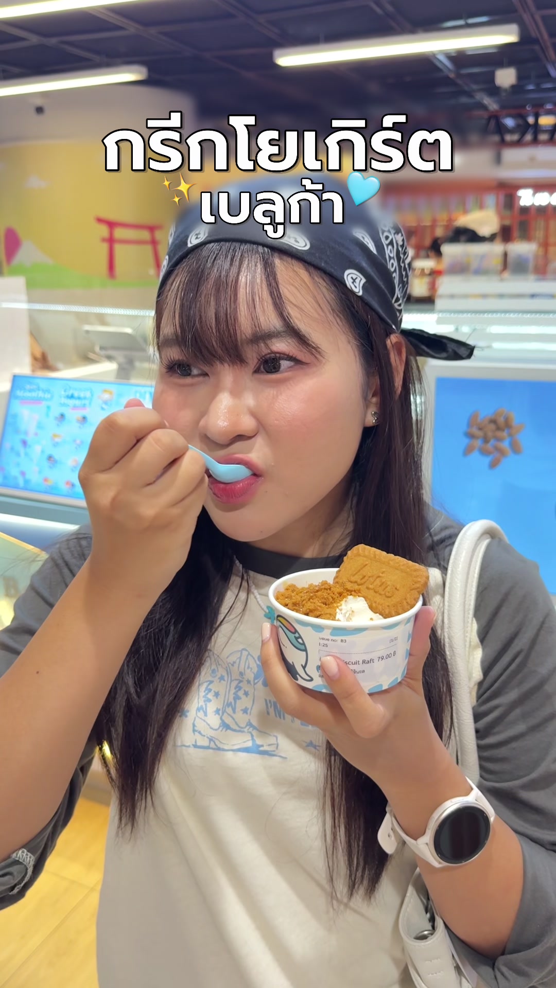 @Balm &bull;ᴗ&bull; โยเกิร์ต