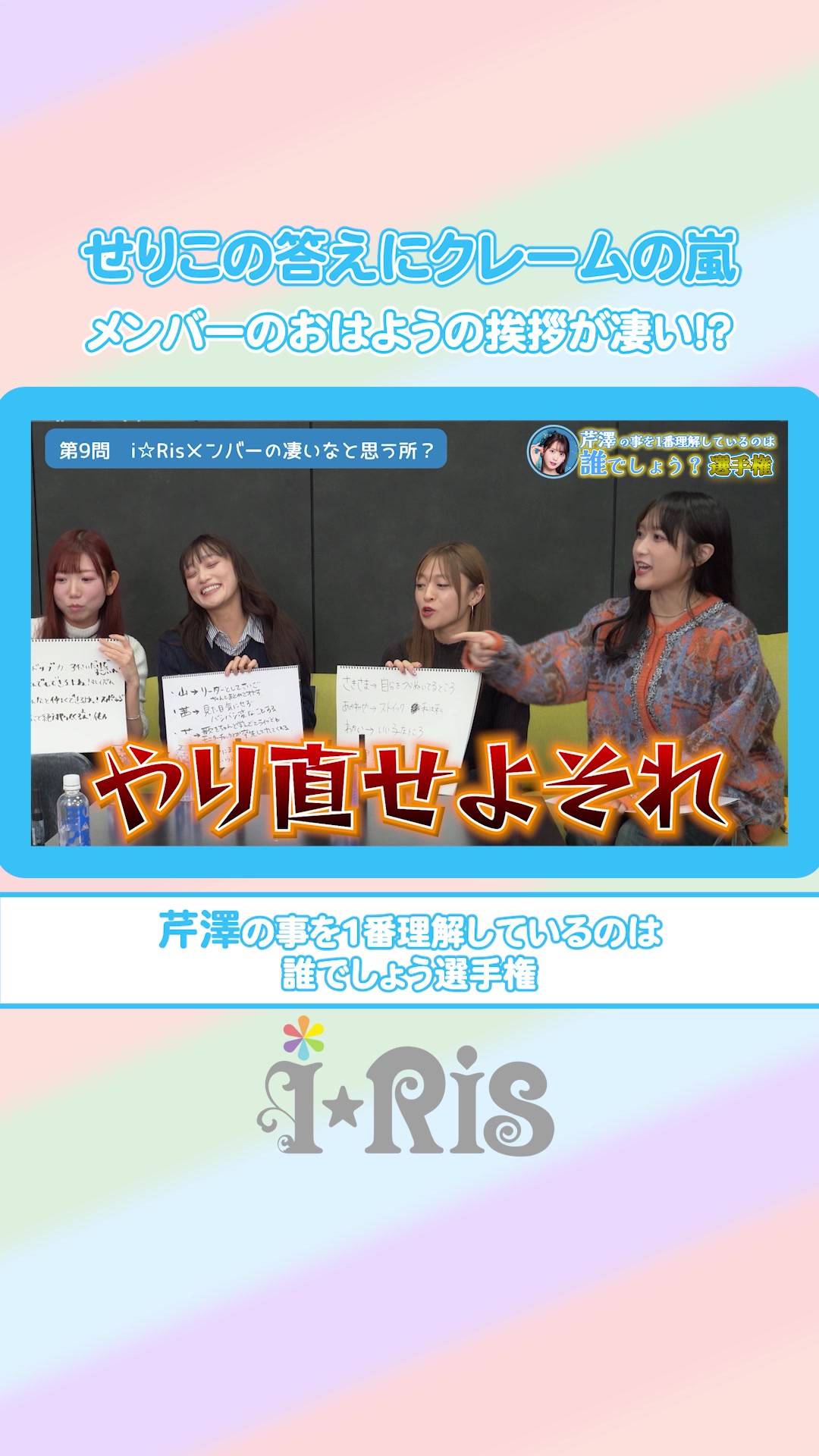 @i☆Ris【公式】