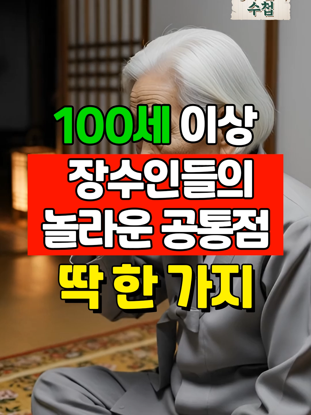 @장수인의수첩